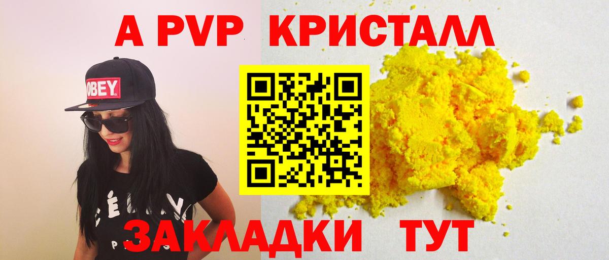 Alpha-PVP мука  Alfa_PVP Соль  А ПВП СК КРИС  Вход с VPN  Alfa_PVP  Канаш 
