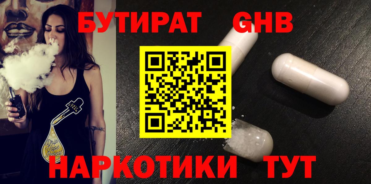 БУТИРАТ Butirat  Вход с VPN  Канаш 
