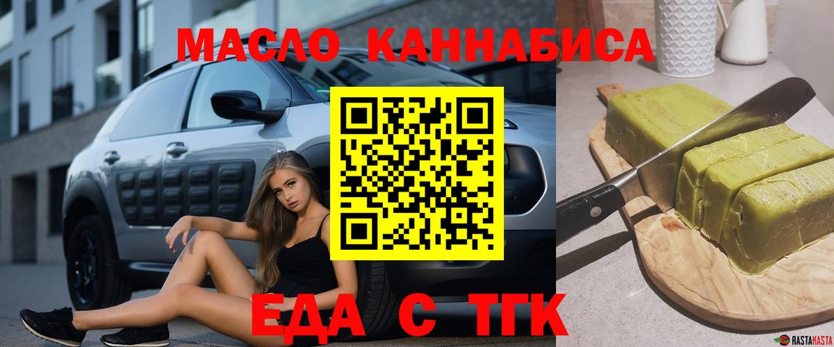 Еда ТГК конопля  Вход с VPN  Канаш 