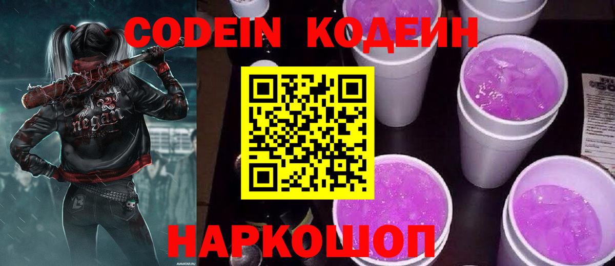 Кодеиновый сироп Lean Purple Drank Канаш