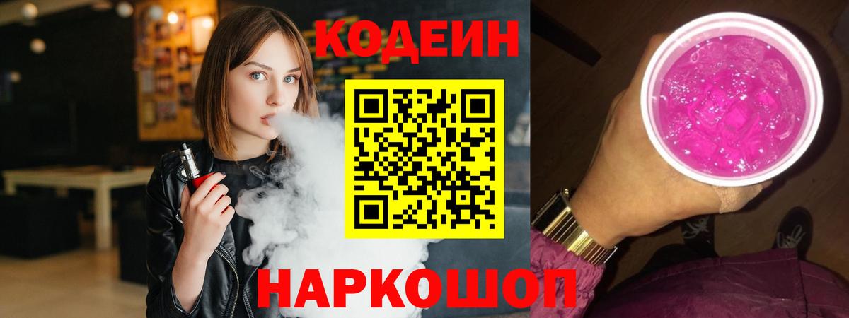 Канаш  Кодеин напиток Lean (лин)  Вход с VPN 