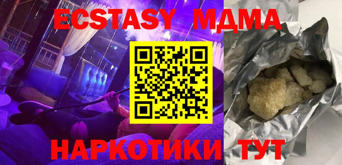 МДМА кристаллы  МДМА VHQ  MDMA  Вход с VPN  Канаш 