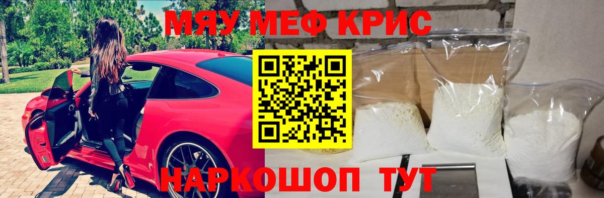 Мефедрон  Меф кристаллы  МЯУ-МЯУ 4 MMC  Вход с VPN  Канаш 