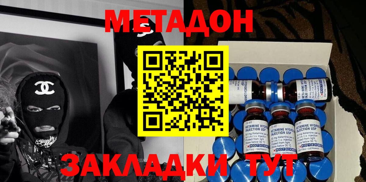 Метадон methadone  Вход с VPN  МЕТАДОН кристалл  Канаш 