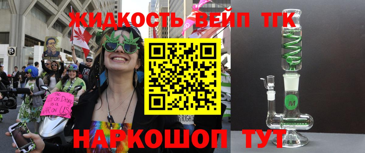Дистиллят ТГК вейп с тгк Канаш